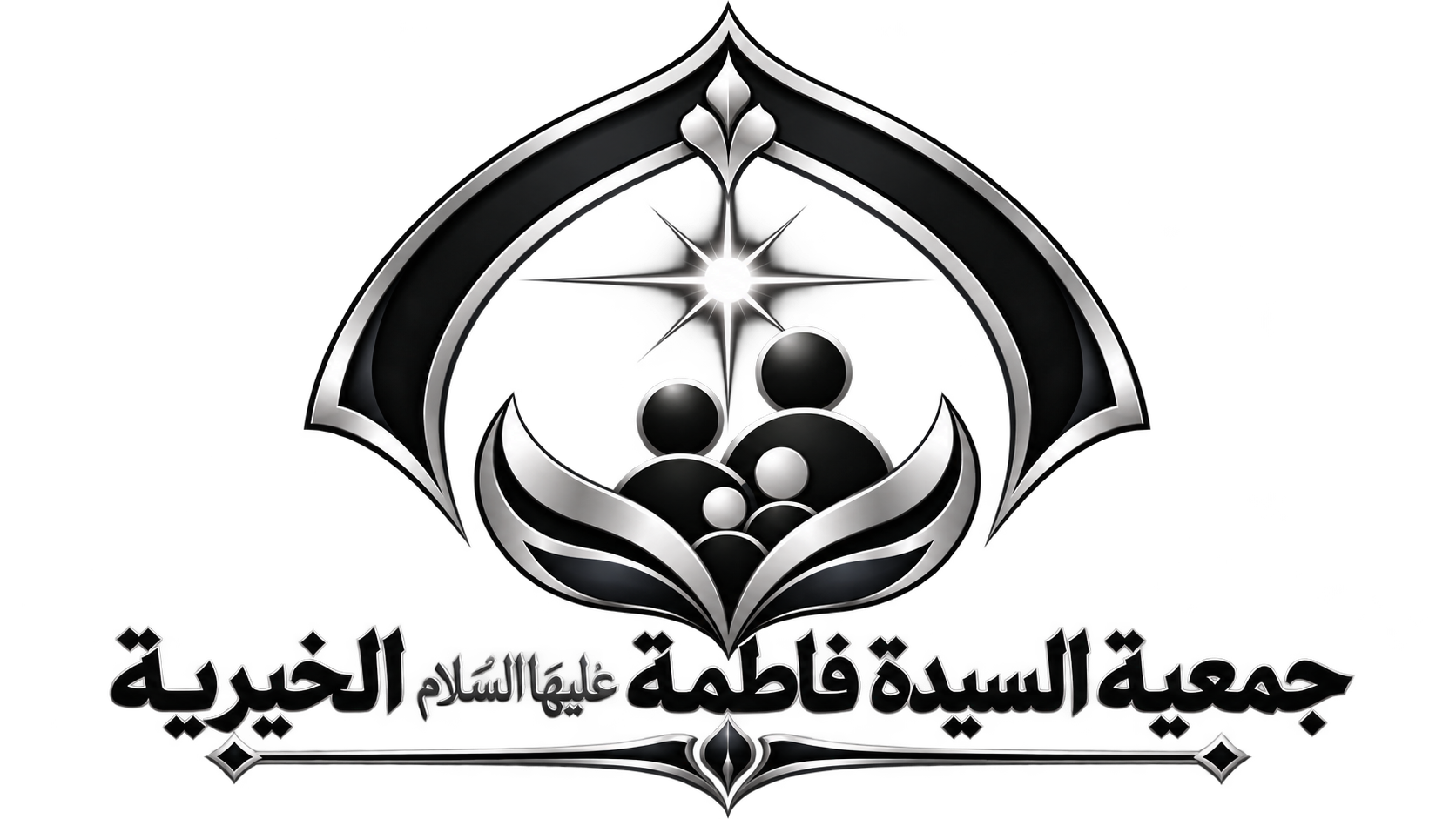 شعار جمعية السيدة فاطمة عليها السلام الخيرية